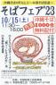沖縄そばの町もとぶ～本部そば街道～