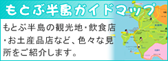 もとぶ半島ガイドマップ