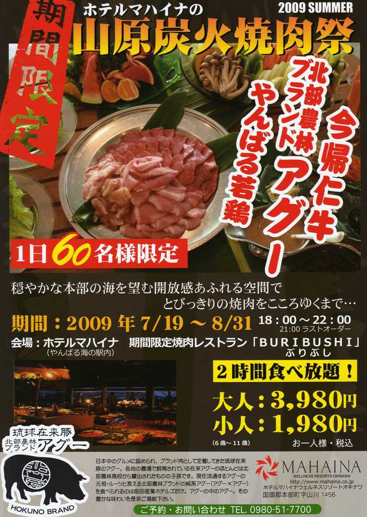焼肉祭