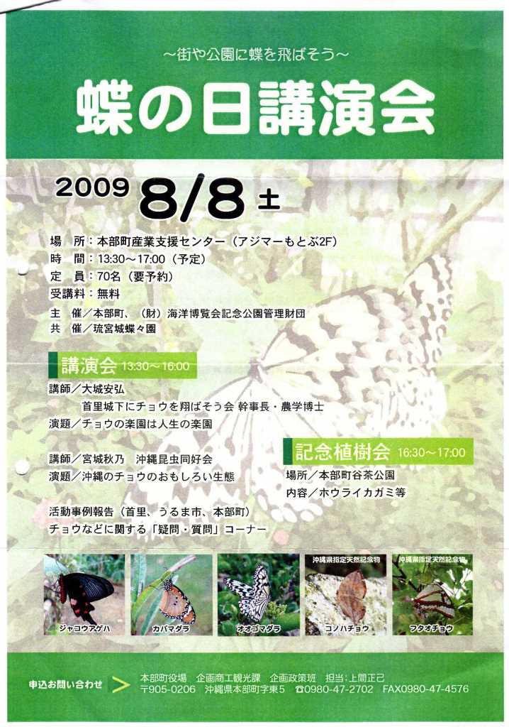 蝶の日
