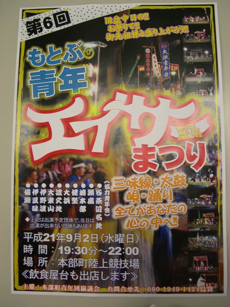 エイサーまつり