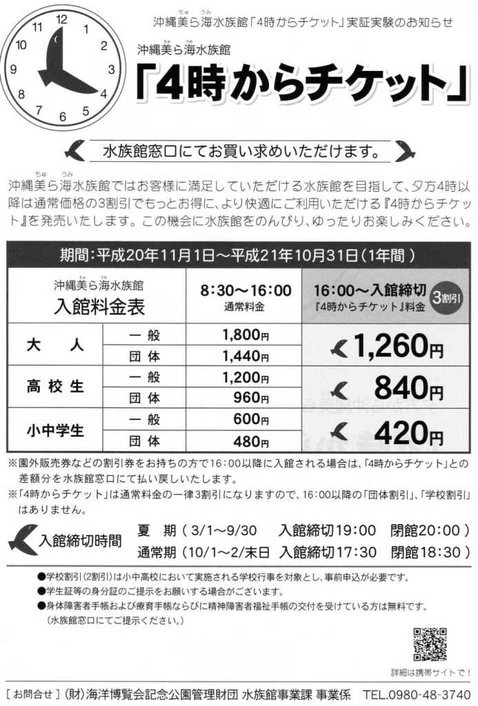 4時からチケット