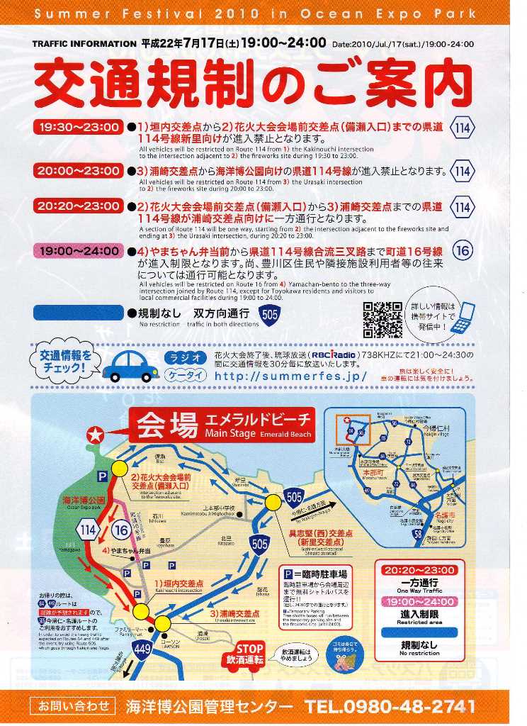 花火交通