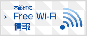 もとぶFree Wi-fi